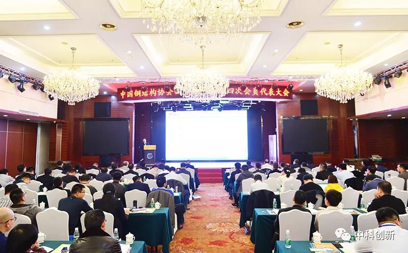 热烈祝贺中国钢结构协会钢管分会七届四次会员代表大会圆满召开