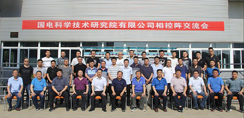 中科创新承办国电科学技术研究院有限公司相控阵应用技术交流会